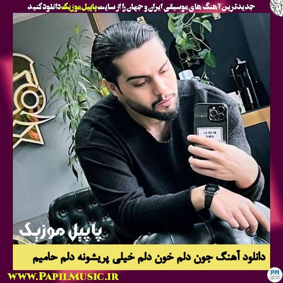 Haamim Jone Delam Khoone Delam Kheili Parishoone Delam دانلود آهنگ جون دلم خون دلم خیلی پریشونه دلم از حامیم